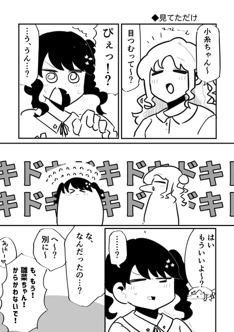 4日目 雛菜と小糸🧵

#雛祭りから雛菜誕2022まで毎日雛菜投稿やは 