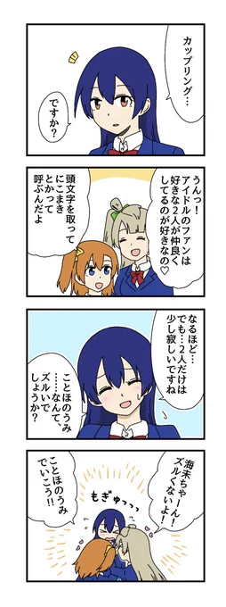 海未ちゃんの4コマ見て(最後はリリホワ) 