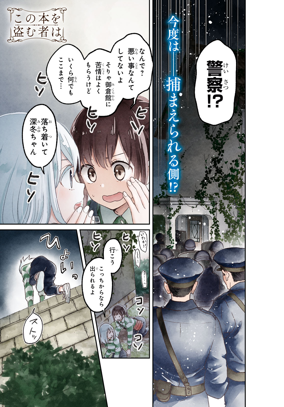 ヤングエース 連載中 この本を盗む者は 本屋大賞 ノミネートの話題作をコミカライズ 警察に包囲された深冬と真白 ハードボイルド小説 Black Book の世界へと姿を変えた街は銃弾が飛び交う危険な場所で 気になる続きは Ya4月号 で