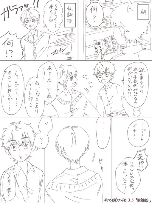 #マイ武版1時間一本勝負_0305
お題:放課後

久々参加です〜
同じ高校通ってる設定のマイ武🏫 
