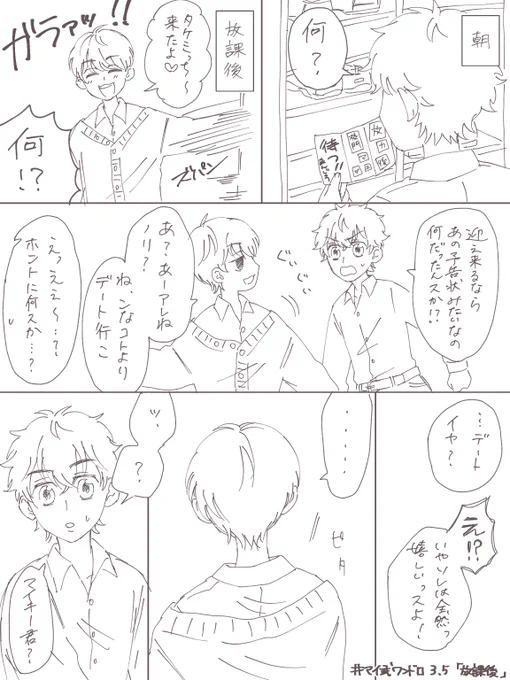 #マイ武版1時間一本勝負_0305
お題:放課後

久々参加です〜
同じ高校通ってる設定のマイ武🏫 