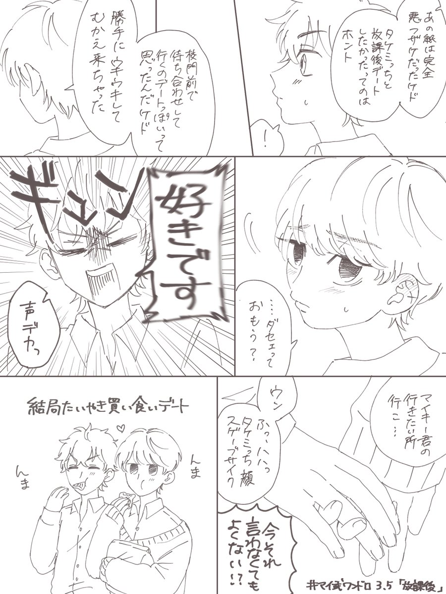 #マイ武版1時間一本勝負_0305
お題:放課後

久々参加です〜
同じ高校通ってる設定のマイ武🏫 