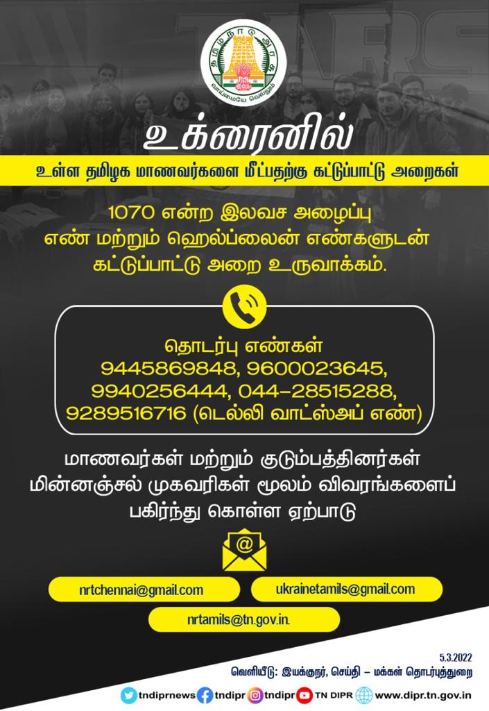 TNDIPRNEWS's tweet photo. #CMMKSTALIN | #TNDIPR | 
#TNStudentsInUkraine |
@CMOTamilnadu @mkstalin
 @mp_saminathan @jeyaseelan_vp https://t.co/gQDJoeyHup