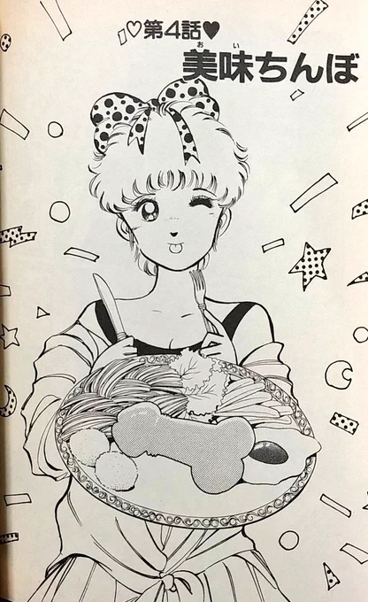小野新二作品は「いきなりモモコ」を読んでしまうと、そこで"完成"されてしまうので読まない方がいいです。 