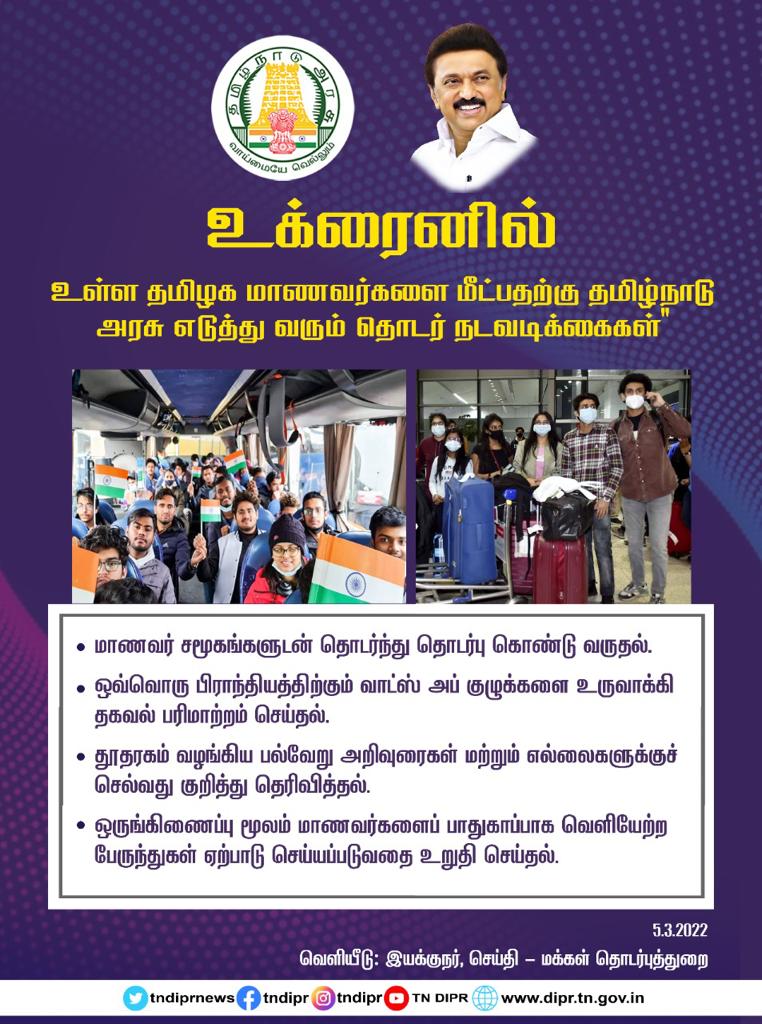 TNDIPRNEWS's tweet photo. #CMMKSTALIN | #TNDIPR | 
#TNStudentsInUkraine |
@CMOTamilnadu @mkstalin
 @mp_saminathan @jeyaseelan_vp https://t.co/b3SlyeVqZr