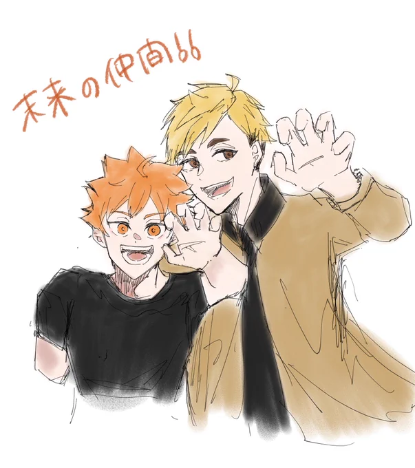 日向と侑落書き 