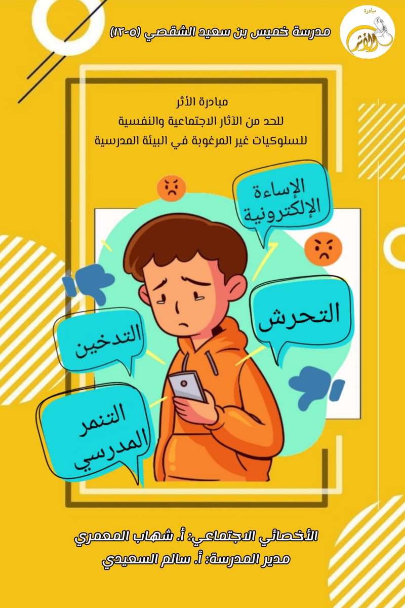 مدرسة خميس بن سعيد الشقصي tweet media