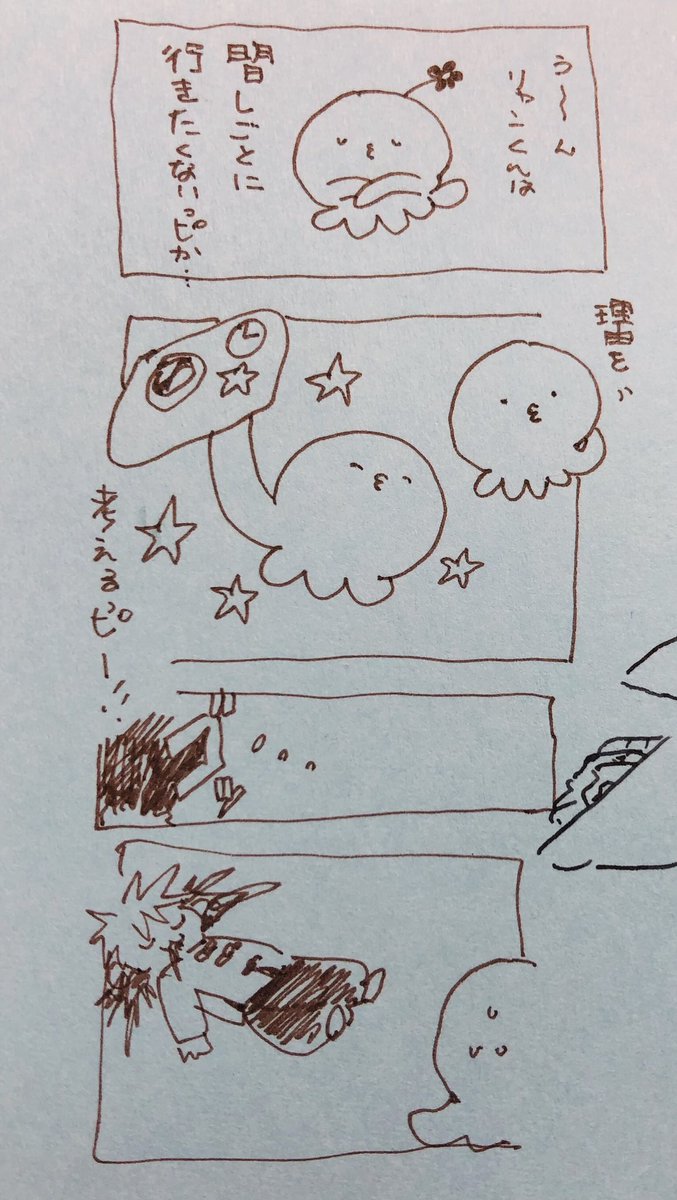 タコピー仕事行きたくないよ〜 