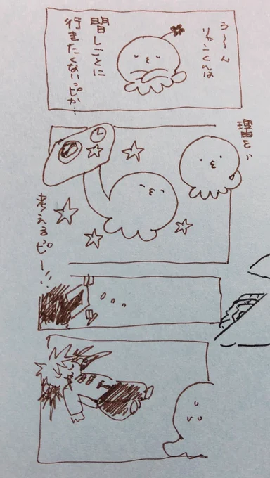 タコピー仕事行きたくないよ〜 