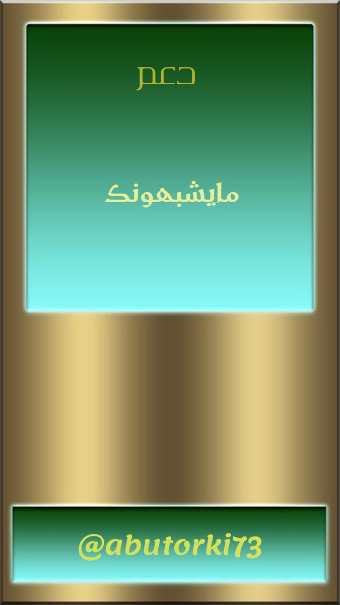 #دعم_مايشبهونك 
<a href="/abutorki73/">𝓪𝓫𝓾𝓽𝓸𝓻𝓴𝓲</a>
@a_mohnd4
<a href="/altaris33/">‏آلْـَطـړﭜسـّ</a> 
<a href="/BSS5566/">‏ ﮼91 | 𓆩🥈𓆪</a>
@mmhb_alhlal 
@Fwfh_4 
@w9jjj6 
<a href="/aa_cb3/">نـوره²⁹ .𓃗</a> 
<a href="/Mona_a__/">العنقاء🕊</a> 
@as11au 
<a href="/S_N_A_28/">Sana Ali</a> 
@Abomohmdash 
<a href="/abdulraheem1980/">Abdul Raheem Mohammed</a> 
<a href="/Qisi75/">نـ 𝒩𝑜𝓊𝒻ًًـوف،'💙</a> 
<a href="/Abomesheel11/">‏ ‏‏ ‏‏ ‏‏‏ ‏‏‏‏ابومشعل</a> 
<a href="/maleen333/">Mmm</a> 
<a href="/aljouharah00/">الجوهرة بنت عبد الرحمن</a> 
<a href="/ssssaaaa202019/">‏نواف</a> <a href="/2qz4wa5frBRfmeR/">خالد بن خليف</a> <a href="/hrm10m/">✨</a> <a href="/bdalrhmnalfhad1/">سلطان اليامي</a>