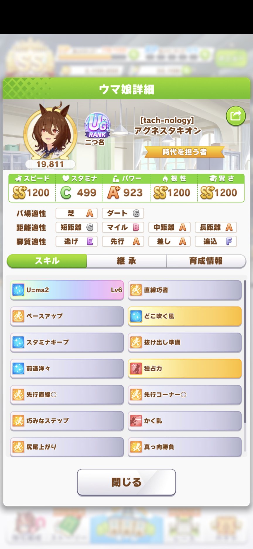 ネイチャ好み 初のug達成は８回しか育成してないタキオンでした ウマ娘 アグネスタキオン Ug T Co T5yzpaidpu Twitter