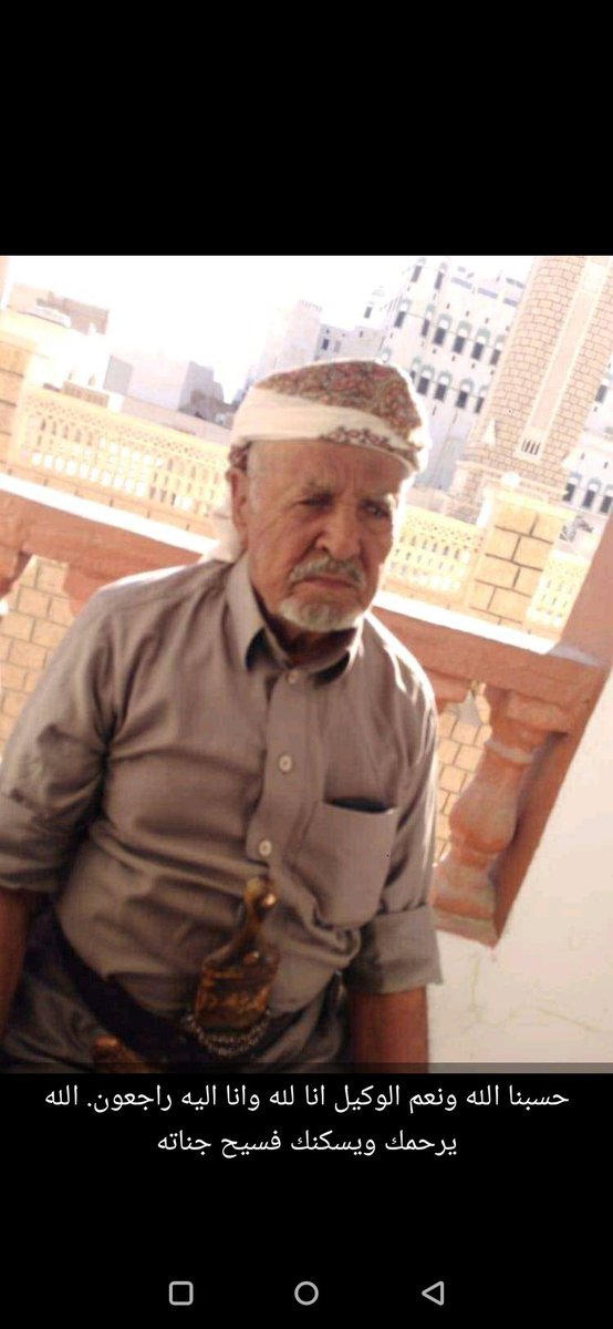 الوالد العميد محمدعبدالله الطعيز السيفي في ذمة الله رحمة الله عليك ياجد واسكنك فسيح جناته