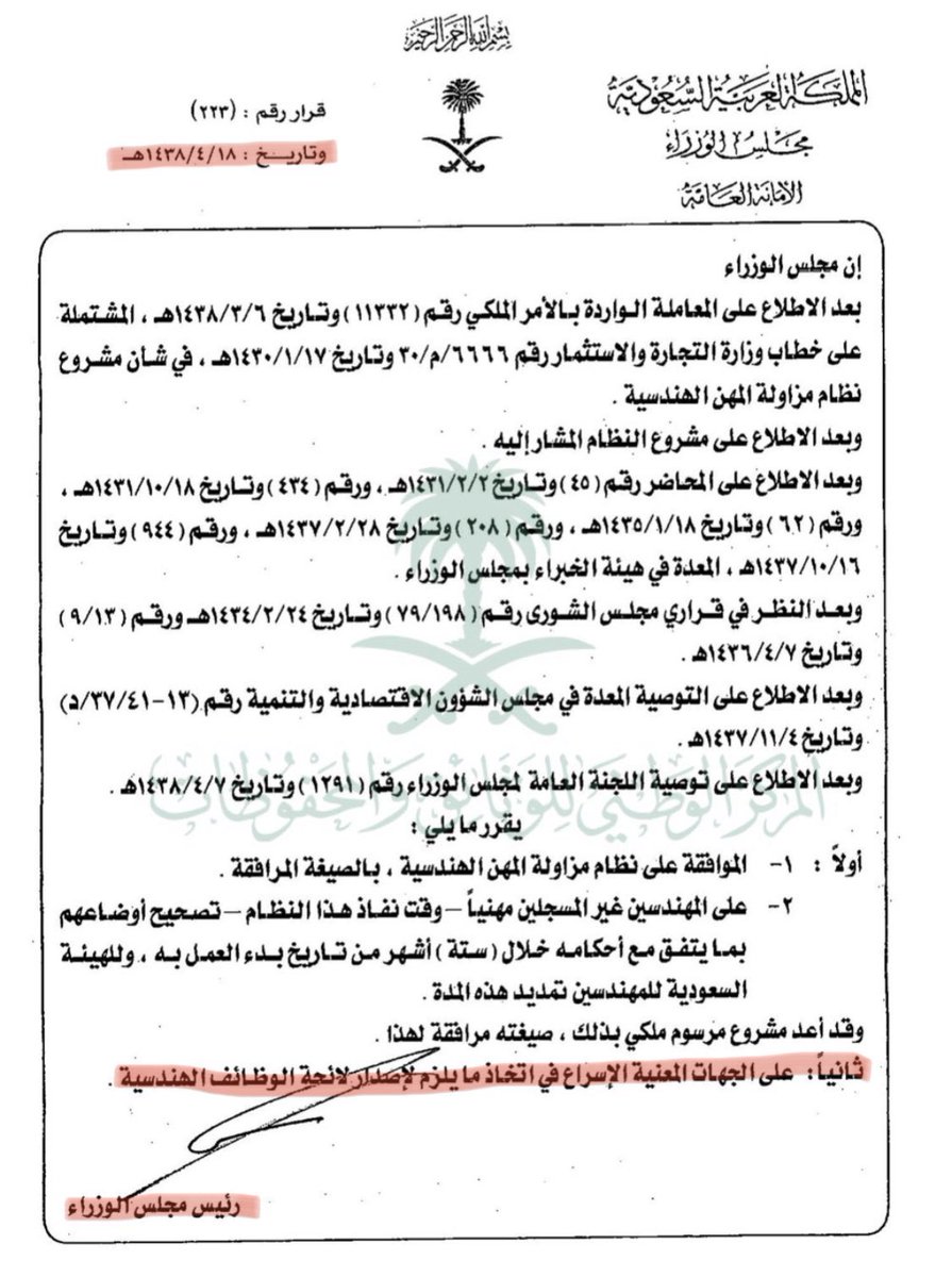 MysteryAuto's tweet photo. مضى 1873 يوم على قرار مجلس الوزراء ((ثانيا: على الجهات المعنية الاسراع في اتخاذ ما يلزم لإصدار #لائحة_الوظائف_الهندسية!)) بتاريخ 18-4-1438 #الكادر_الهندسي 
@majedhogail @saudimomra @Ahmed_S_Alrajhi @HRSD_Care  @nazaha_gov_sa @ShuraCouncil_SA @bip_ksa https://t.co/uQJ0qnLK8o