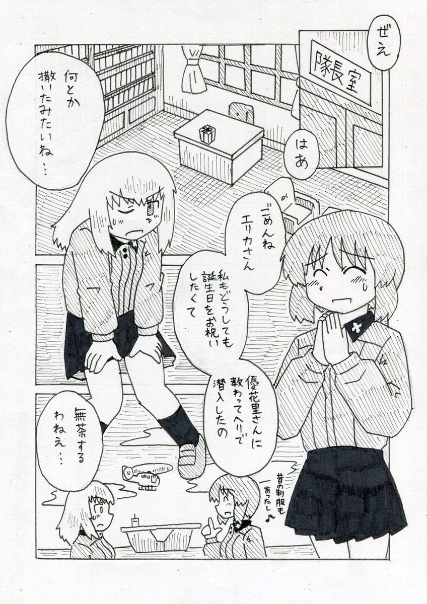 #逸見エリカ生誕祭
#逸見エリカ生誕祭2022
用意できなかったので再掲漫画
(1/2) 