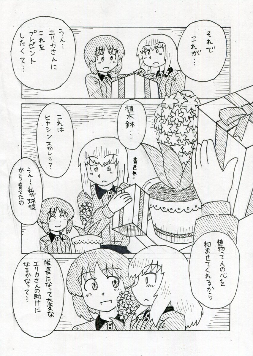 #逸見エリカ生誕祭
#逸見エリカ生誕祭2022
用意できなかったので再掲漫画
(1/2) 