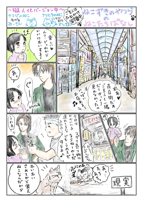 ⋯

ご主人達がねこカフェ中なので⋯
二匹は自由散歩にお出かけ✨

#漫画が読めるハッシュタグ  #マンガが読めるハッシュタグ  #イラスト  #イラスト好きさんと繋がりたい  #アトリエの系譜S  #アトリエの系譜  #お絵描き  #お絵描き好きな人と繋がりたい  #絵柄が好みって人がいればいいなぁ 