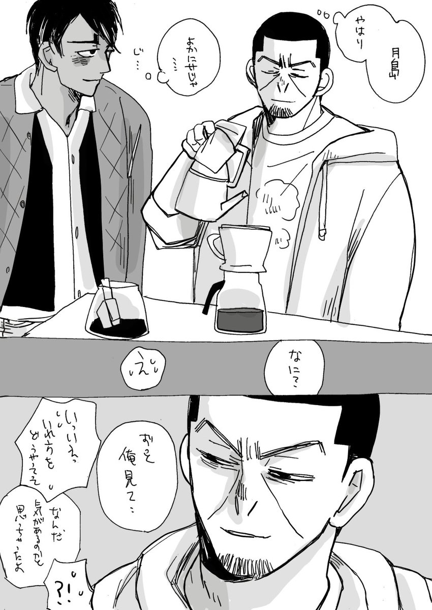怪しいコーヒー豆屋の月島兄さんと
カフェ店員コイトちゃ 