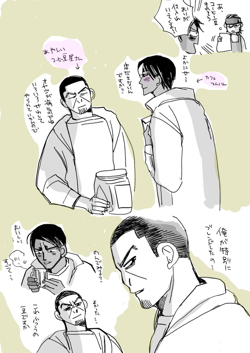 怪しいコーヒー豆屋の月島兄さんと
カフェ店員コイトちゃ 