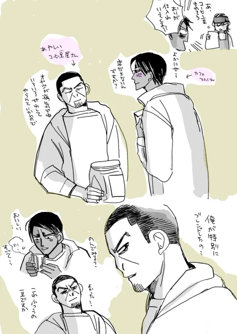 怪しいコーヒー豆屋の月島兄さんと
カフェ店員コイトちゃ 