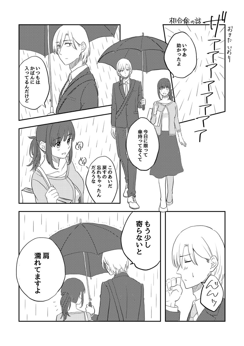 相合傘の話

#創作漫画 #ここだけの話 
