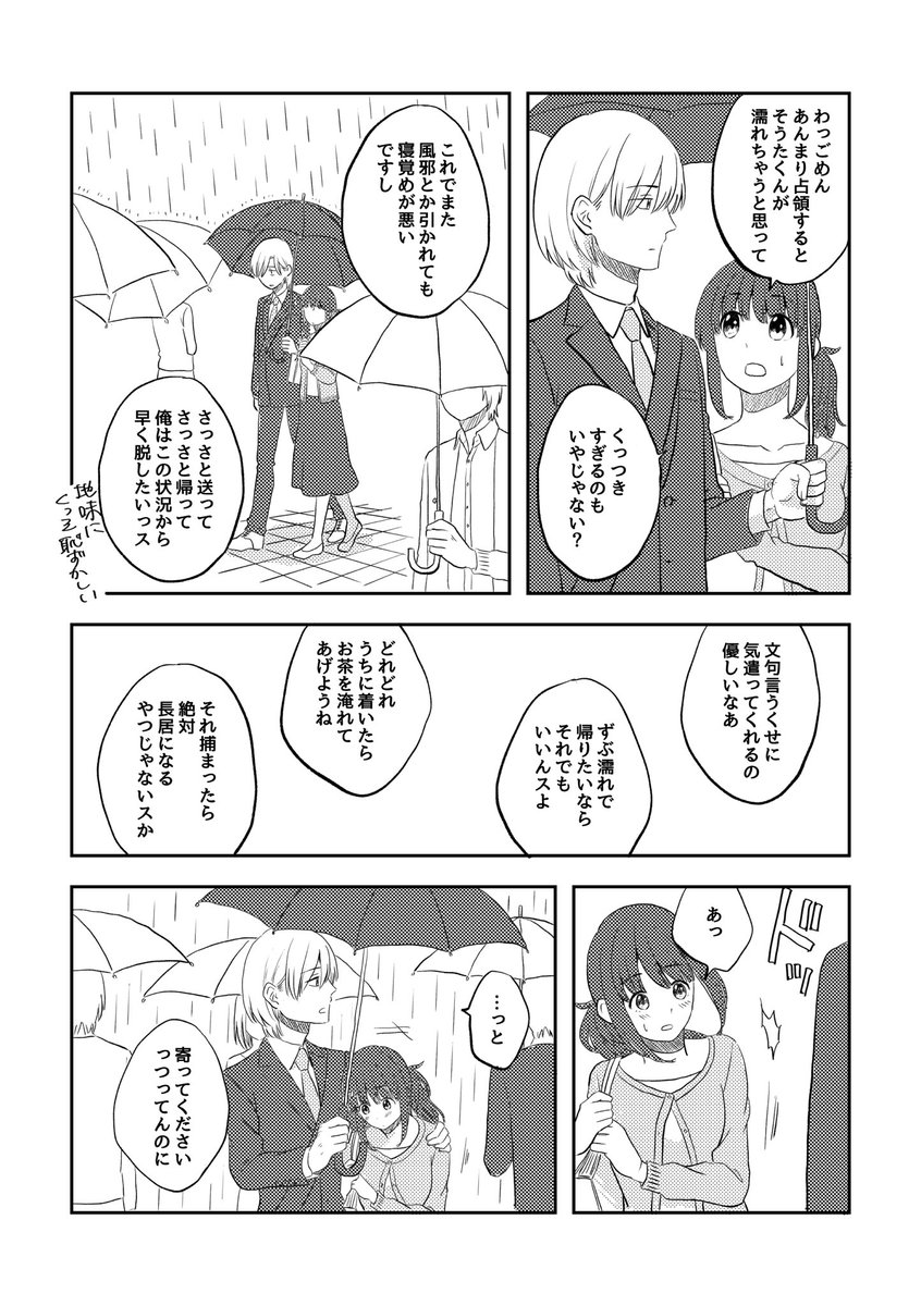 相合傘の話

#創作漫画 #ここだけの話 