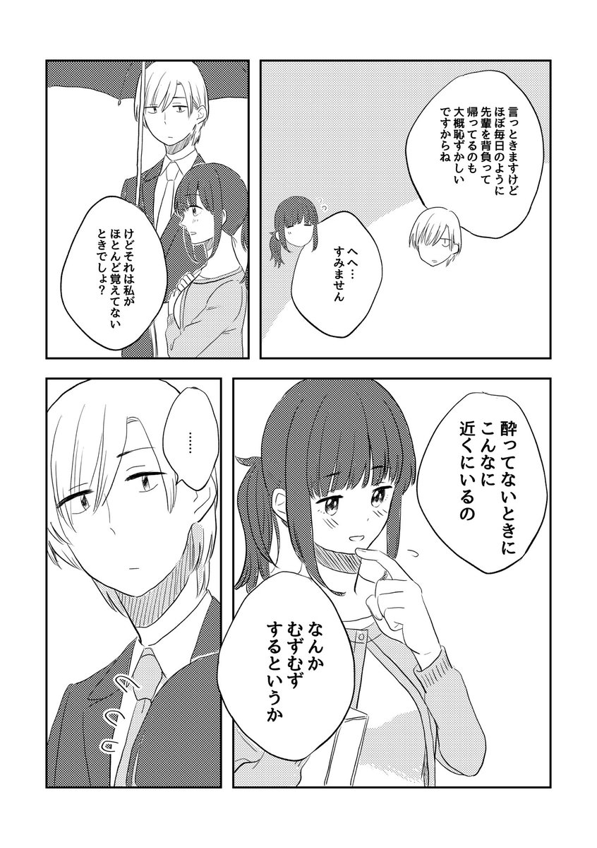 相合傘の話

#創作漫画 #ここだけの話 