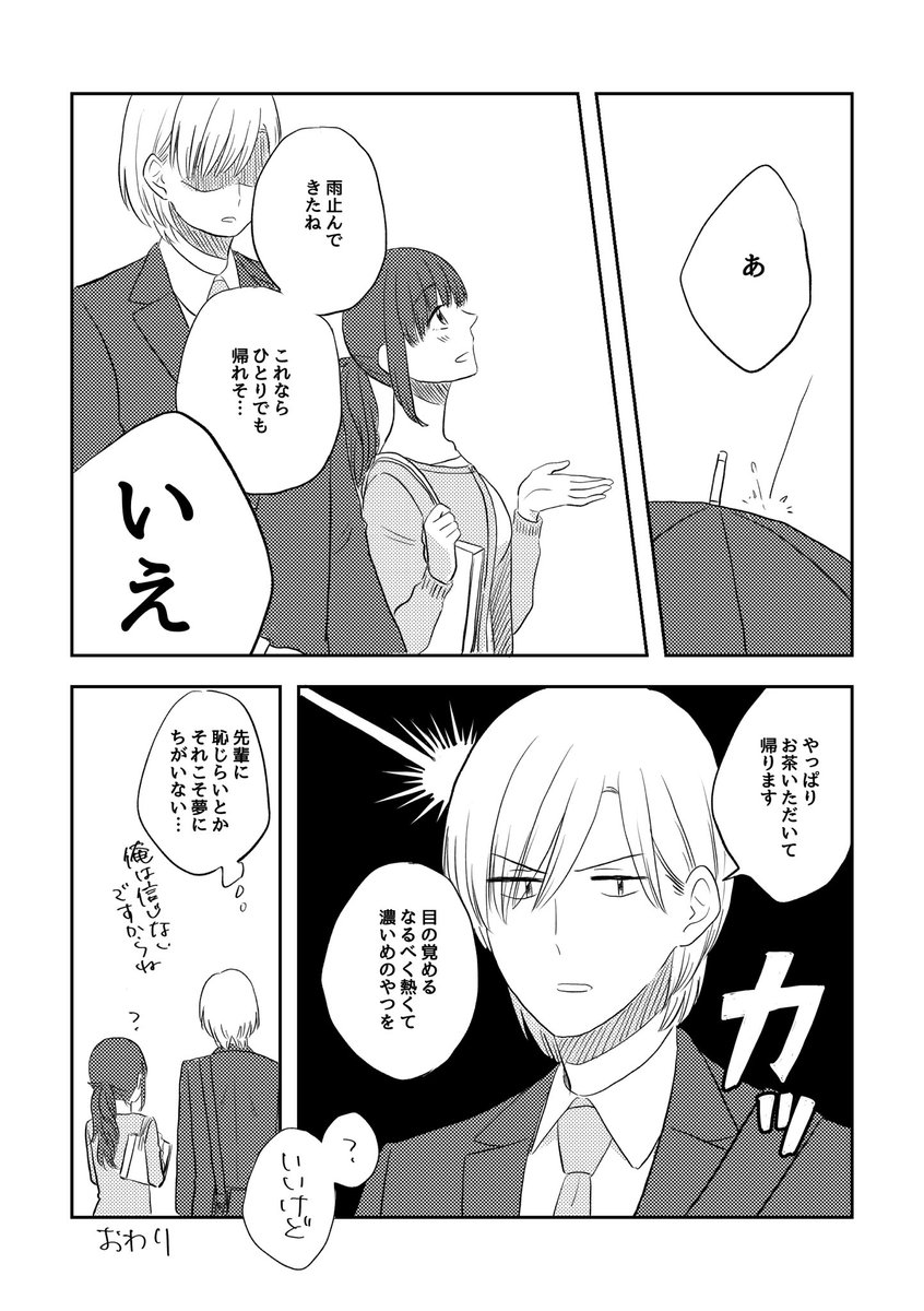 相合傘の話

#創作漫画 #ここだけの話 