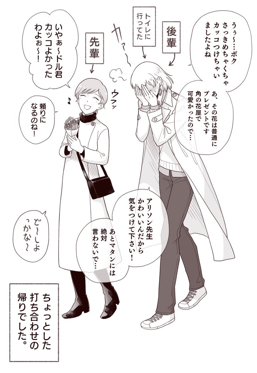 ドルミールにちょっとカッコつけてもらっただけの漫画 