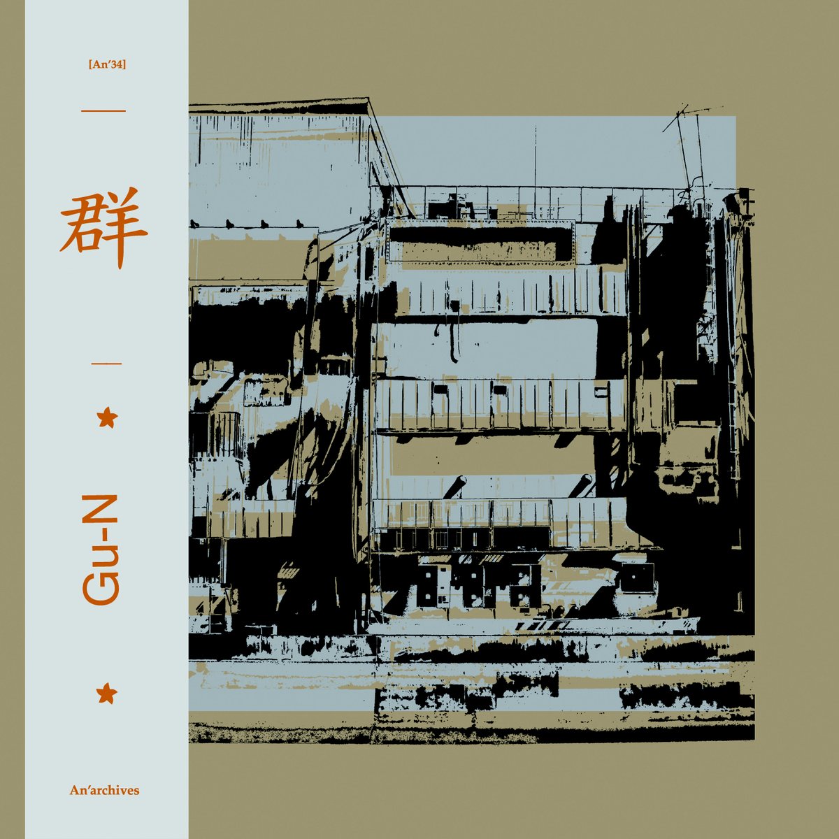 an_archives's tweet photo. Coming next, someday in April or May
Gu-N LP 群 with Hidenobu Kaneda , Fumio Kosakai, Ryuichi Nagakubo , Morihide Sawada &amp; Ikuro Takahashi - Ltd to 385 https://t.co/biYm1D0nMs