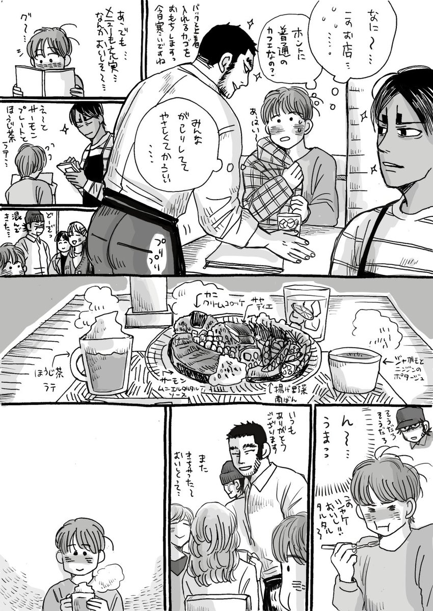 カフェネタこちら(モブ子さんと杉くん) 
