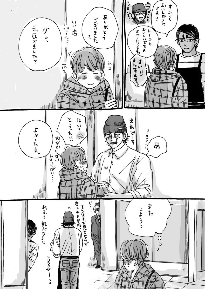 カフェネタこちら(モブ子さんと杉くん) 