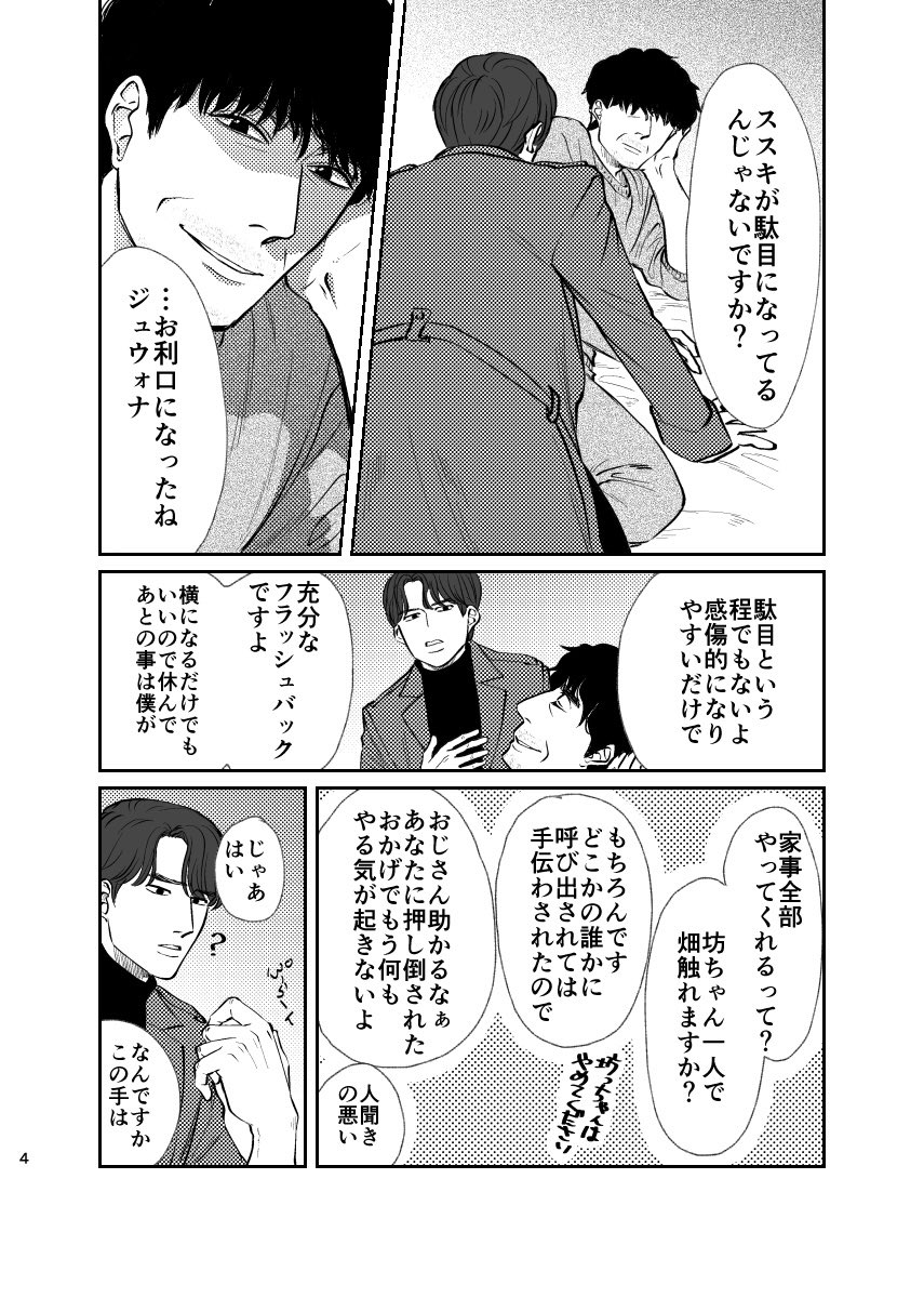 初jwds漫画です!_('ཀ`」 ∠)
再会から2年後でdsは拠点を忠清道に移してます。

【秋の追憶】(1/4)全14P
 #주원동식
#jwds 