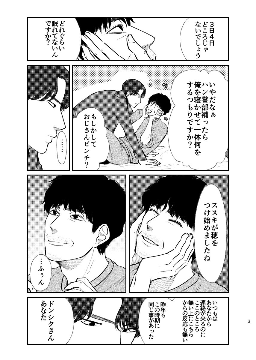 初jwds漫画です!_('ཀ`」 ∠)
再会から2年後でdsは拠点を忠清道に移してます。

【秋の追憶】(1/4)全14P
 #주원동식
#jwds 