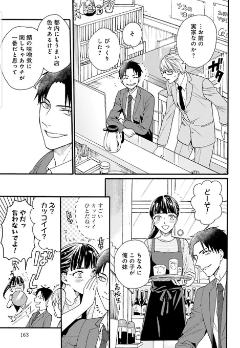 八京と角崎② 
