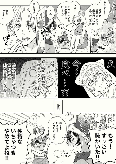 トロラくんがスラレくんを食べる話 