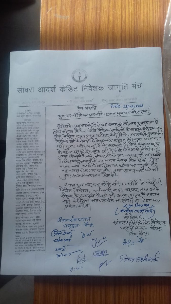 #पहले_भुगतान_फिर_मतदान #SaveAdarshCredit #Save21LakMembers 
 की सबसे बडी जीत के पिछे आदर्श निवेशको का भी बडा हाथ था जिसकी सजा हमे मिल रही है! मोदीशाहजी हम४५ महिनो से आपके राज मे नारकीय जीवन जी रहे है! क्या यह आपको शोभा दे रहा है!
