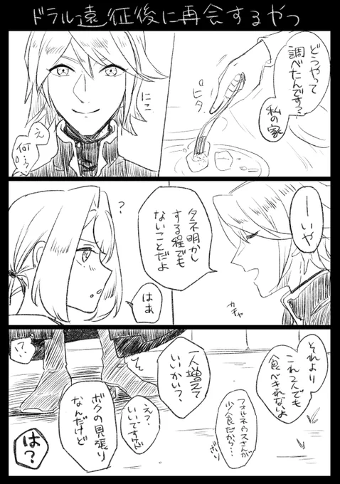 フォルネウス夢/夢主有り
引用先のドラル遠征後妄想の一コマ
#mocha_am夢絵
https://t.co/x1EsLtJx5S 