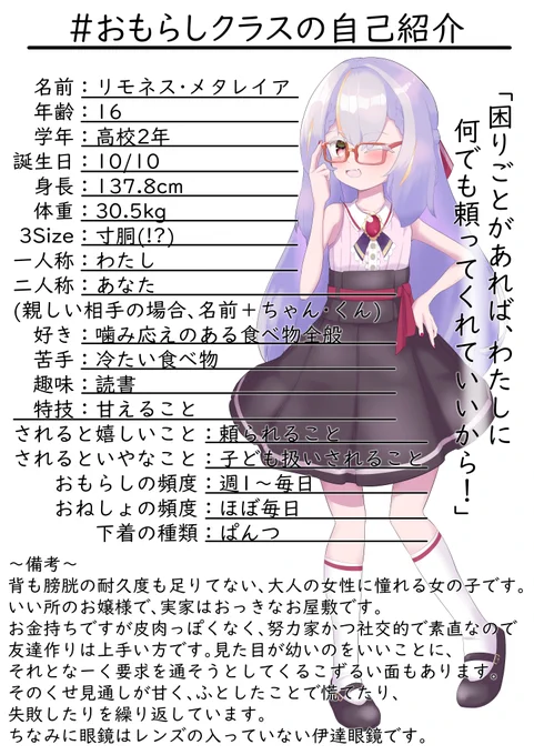 #おもらしクラスの自己紹介
吸血鬼だったうちの子のリモちゃんが人間になったので、学校に通わせることとなりました。よろしくお願いします。

注意事項等、リプ欄に続きます。 