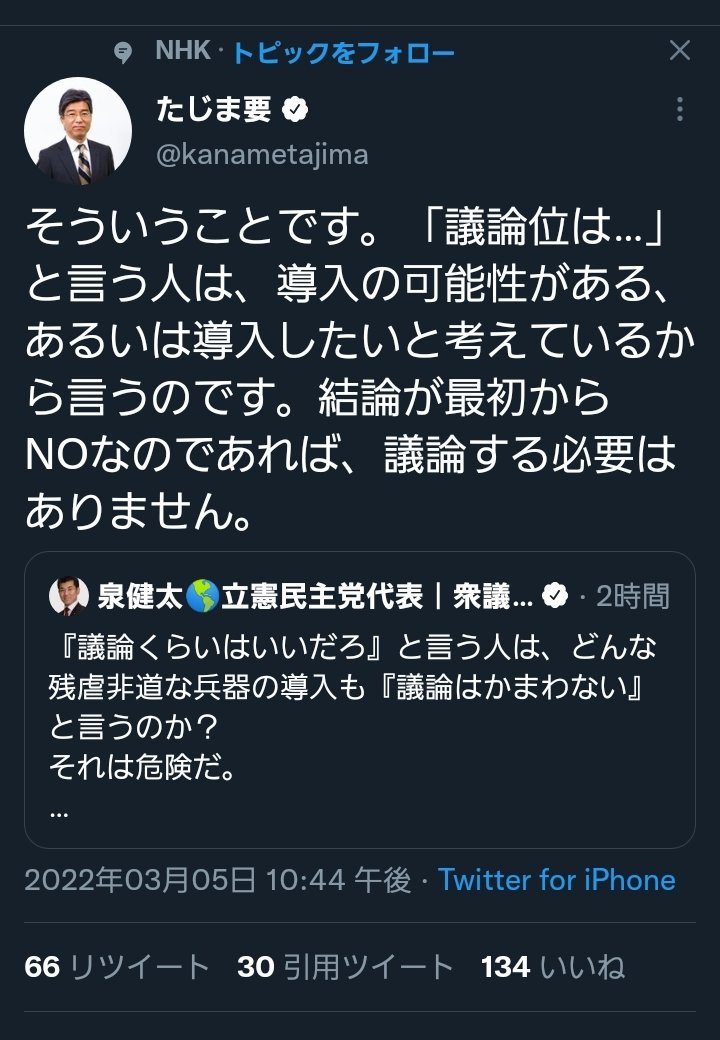 丸山 穂高 価値観を押し付けて議論すら 危険 許されない が罷り通るなら 今後は立憲の政策は ハイそれ危険 議論すら許されない で議論なし 与党に不利なものも危険と価値観押し付けて議論しなくて良いことに 野党としての自己矛盾にすら気付いてな 丸山 穂高 価値観を押し付けて議論すら 危険 許されない が罷り通るなら 今後は立憲の政策は ハイそれ危険 議論すら許されない で議論なし 与党に不利なものも危険と価値観押し付けて議論しなくて良いことに 野党としての自己矛盾にすら気付いてな