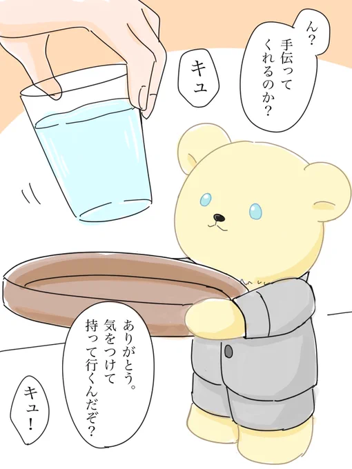 テディベアと一緒④

【お手伝い】 
