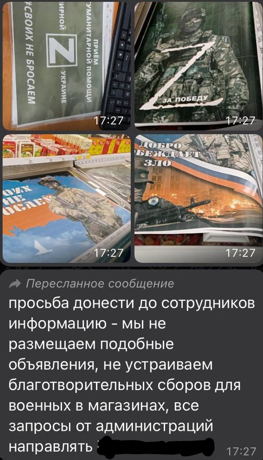 Сотрудники «Пятёрочек» отказываются размещать у себя в магазинах псевдопатриотичный бред: