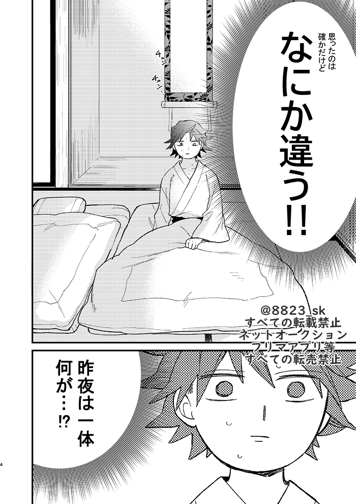 【3/21】さねぎゆ新刊サンプル【日輪18・風水】 | たむらまちこ 
https://t.co/pEKi2nxWK5 

できているところまでサンプルアップしましたよろしくお願いします!
タイトルどおりのはなしです 