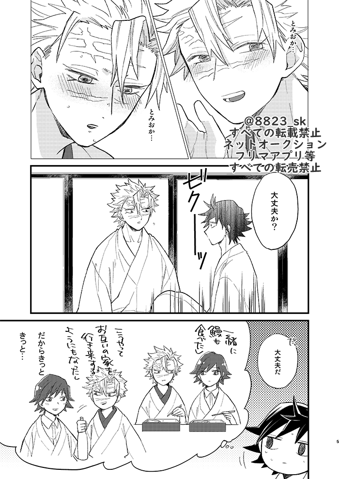 【3/21】さねぎゆ新刊サンプル【日輪18・風水】 | たむらまちこ 
https://t.co/pEKi2nxWK5 

できているところまでサンプルアップしましたよろしくお願いします!
タイトルどおりのはなしです 