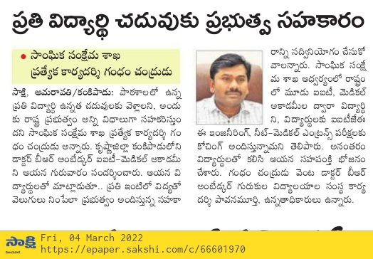 _Gurukulams's tweet photo. @ChandruduIAS Special Secretary to Govt, #SocialWelfareDepartment, #SURPRISE #visit to Dr. B R Ambedkar IIT Medical Academy, EEDUPUGALLU, Krishna District on 03-03-2022. 
@ysjagan
@AndhraPradeshCM
@IASassociation 
@DCsofIndia 
@PMOIndia 
#Studentswelfare https://t.co/TTOMZGOD0P
