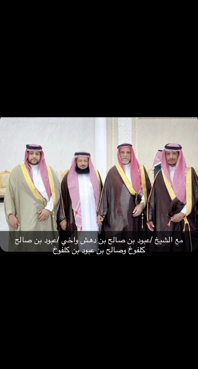 افراح ال دهش 
صوره تجمعني بوالد العريس وعبود بن صالح بن كلفوخ وصالح بن عبود بن كلفوخ