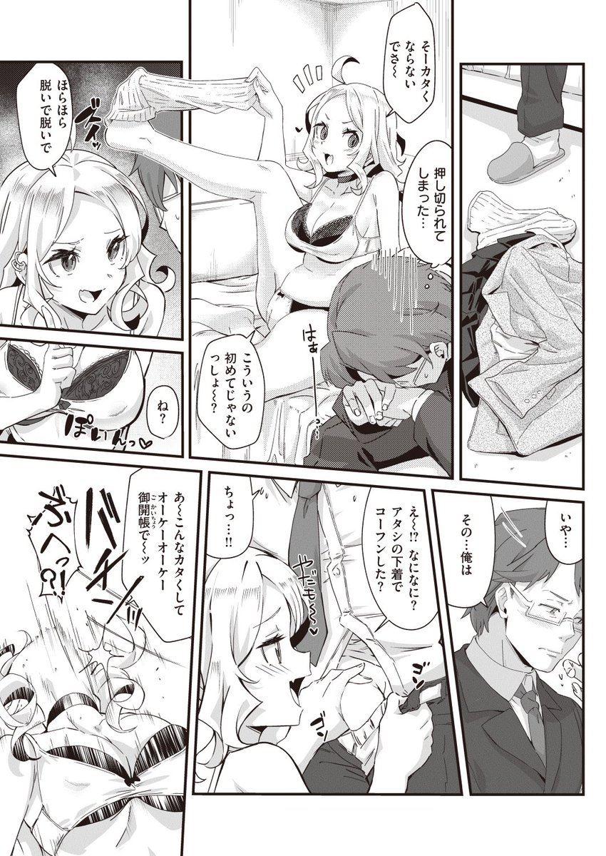 【お仕事】
快楽天4月号にまたえっちな漫画描かせて頂きました
よろしくおねがいします!ウリで人を元気にするギャルの話です
komifloでも読めますのでよろしければ見てくださ～い
イイネとかブックマークとかよろしくおねがいします～
https://t.co/bJ057AxsRh 