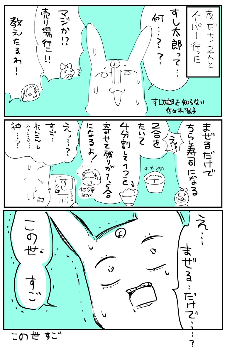 すし太郎を知った記念日 
