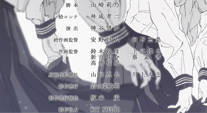 明日ちゃんのセーラー服9話放送されました!
コンテ:舛成さん演出:神谷さん総作監:安野さん,河野さん作監:鈴木さん,上武さん,新宮さん,蔡さん,髙橋さん作監補佐:山田さん,川上くん制作:岩田さん,坂本さん
制作協力:WIT STUDIOさん
お疲れ様でした、ありがとうございました!来週も宜しくお願いします! 