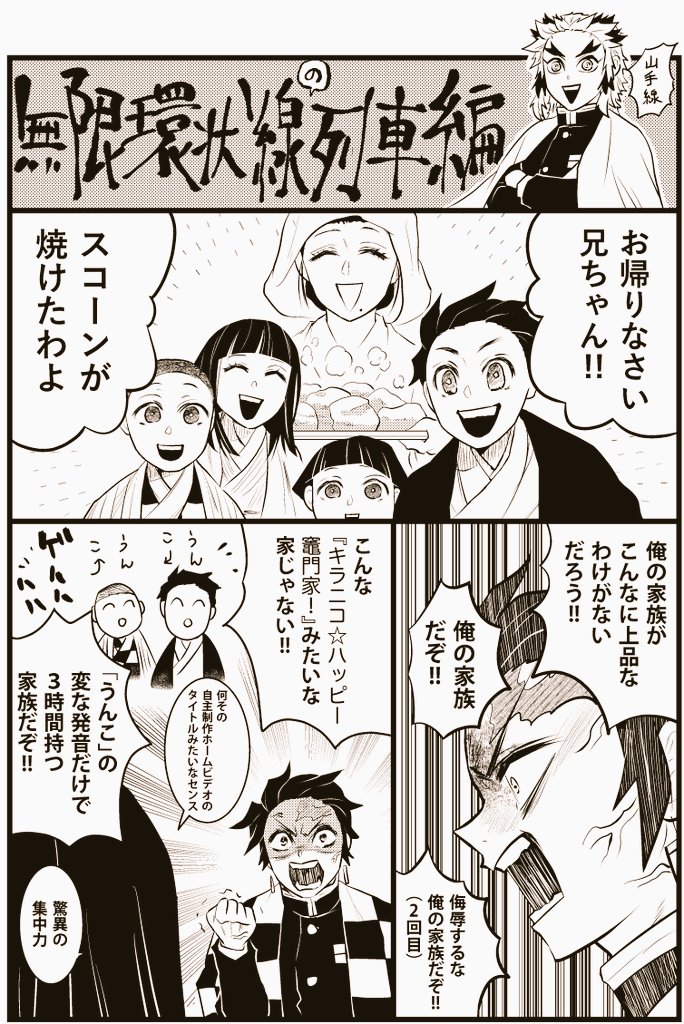 無限列車が環状線だったら終わらなかったかもしれなくない。かまど
男子ィ〜な話ですしょうもないです。 