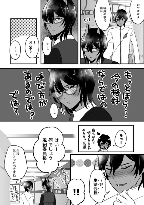 アルジュナとアルジュナオルタ霊衣漫画 